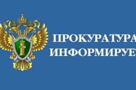 В г. Кедровом Томской области прокуратура в судебном порядке защитила права четырех пенсионеров на возмещение денежных средств, затраченных на проезд 