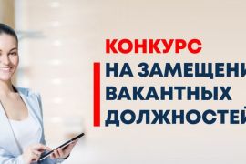 О приеме заявления кандидатов на должность руководителя