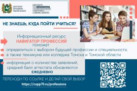 информационный ресурс «Навигатор профессий»