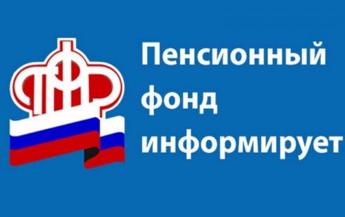 Внимание! Изменился телефонный номер для консультирования граждан ОПФР по Томской области