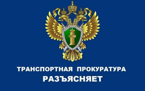 Западно-Сибирской транспортной прокуратурой продолжена наступательная работа, направленная на пресечение правонарушений и преступлений в сфере лесопол