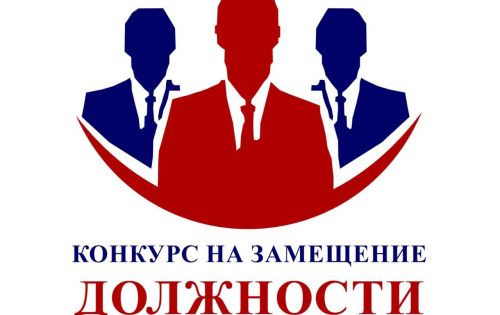 Объявлены конкурсы!