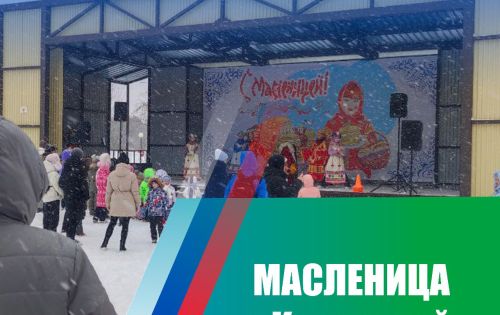 Масленица