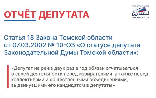 На сайте облдумы опубликованы отчёты депутатов о деятельности в 2023 году