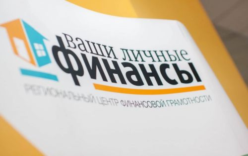 Повышение финансовой грамотности