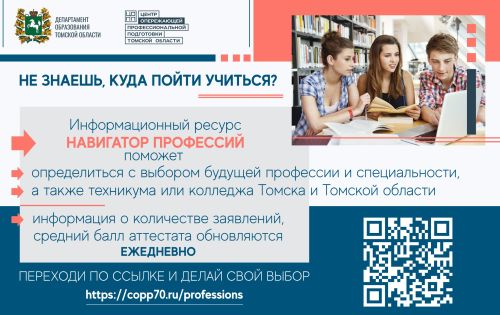 информационный ресурс «Навигатор профессий»